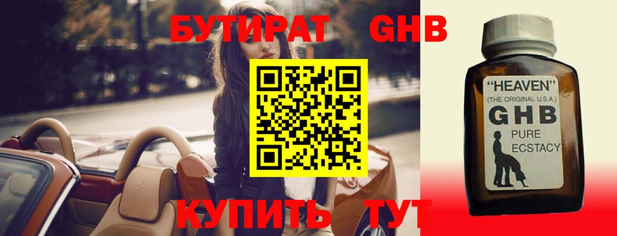 Бутират GHB Липецк