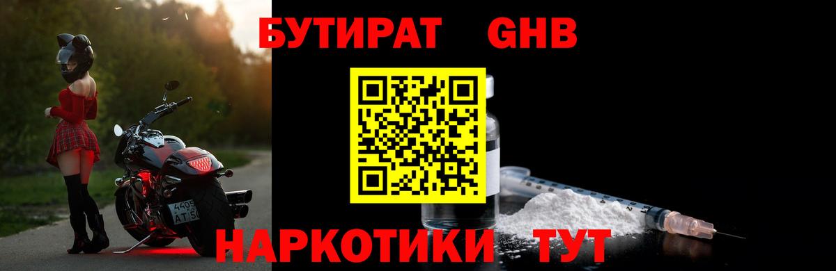 БУТИРАТ  БУТИРАТ жидкий экстази  Вход с VPN  Липецк 