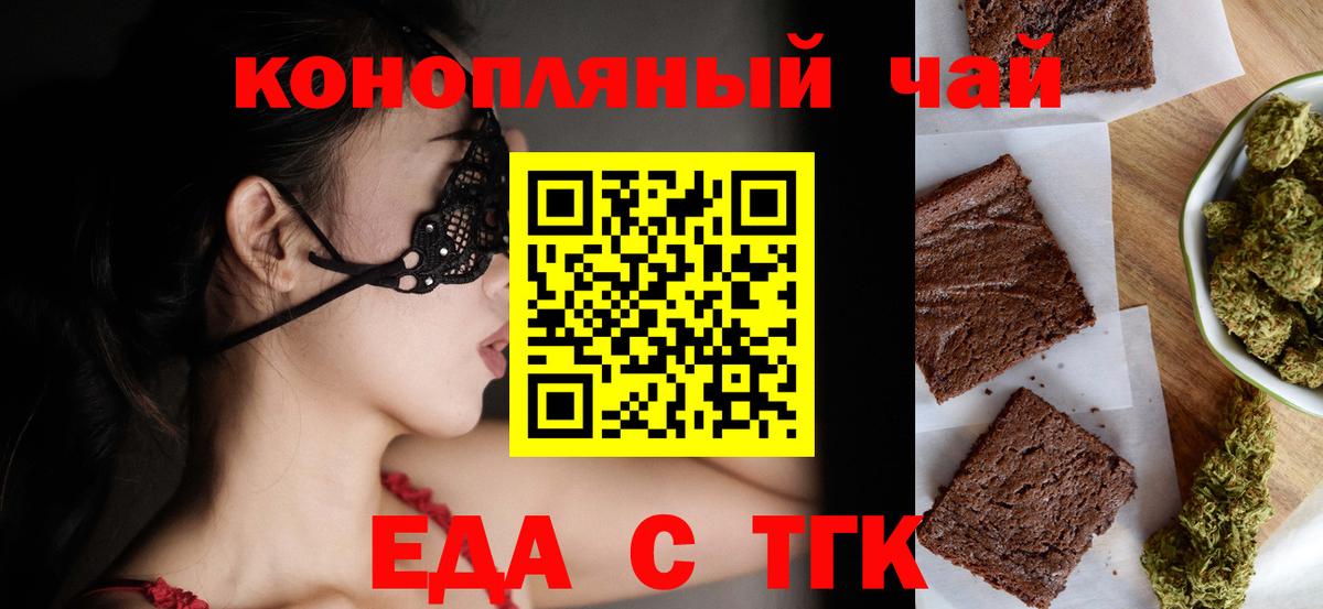 Липецк  Еда ТГК конопля  Вход с VPN 