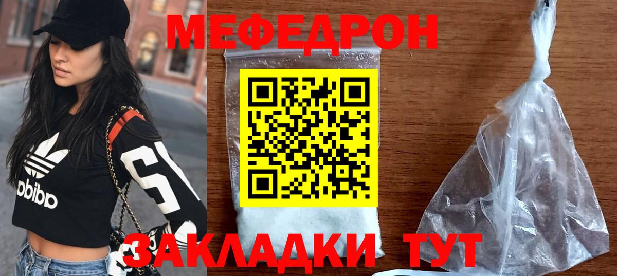 Меф мяу мяу кристаллы Липецк