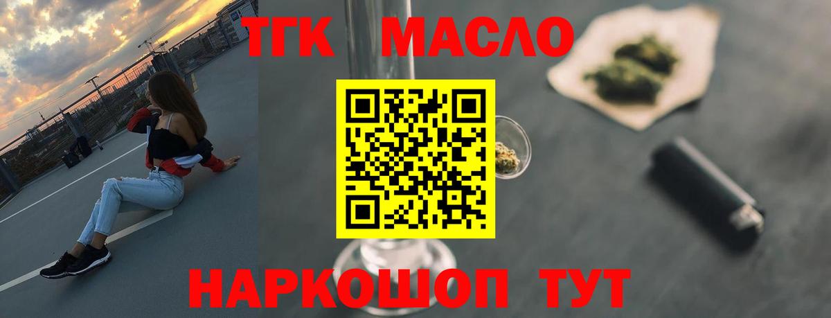 ТГК концентрат  Вход с VPN  Дистиллят ТГК вейп  закладки  Липецк 
